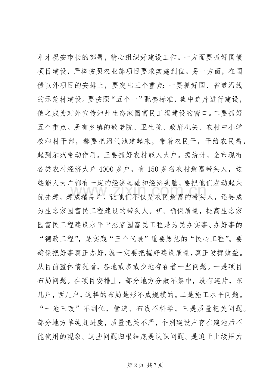 在全市生态家园富民工程建设现场会上的讲话领导讲话.docx_第2页