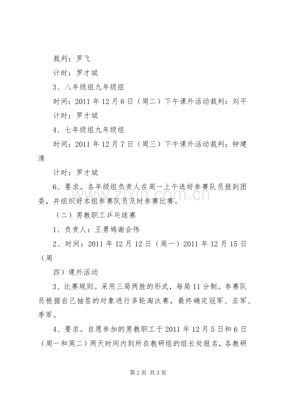 教职工迎元旦活动实施方案.docx_第2页