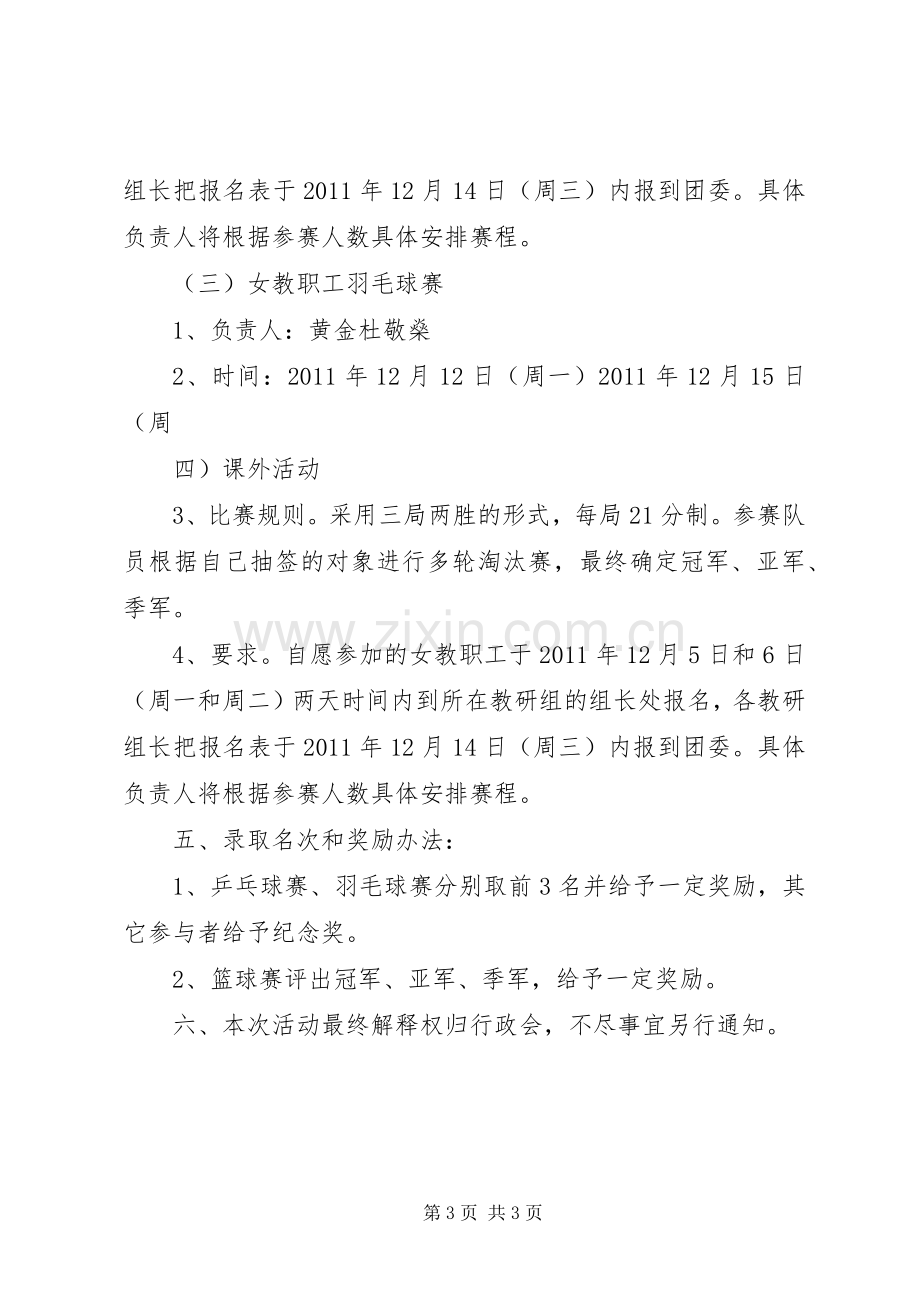 教职工迎元旦活动实施方案.docx_第3页