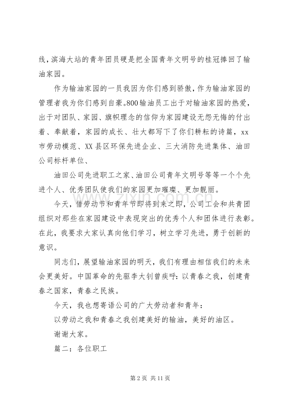 领导发言稿范文多篇.docx_第2页