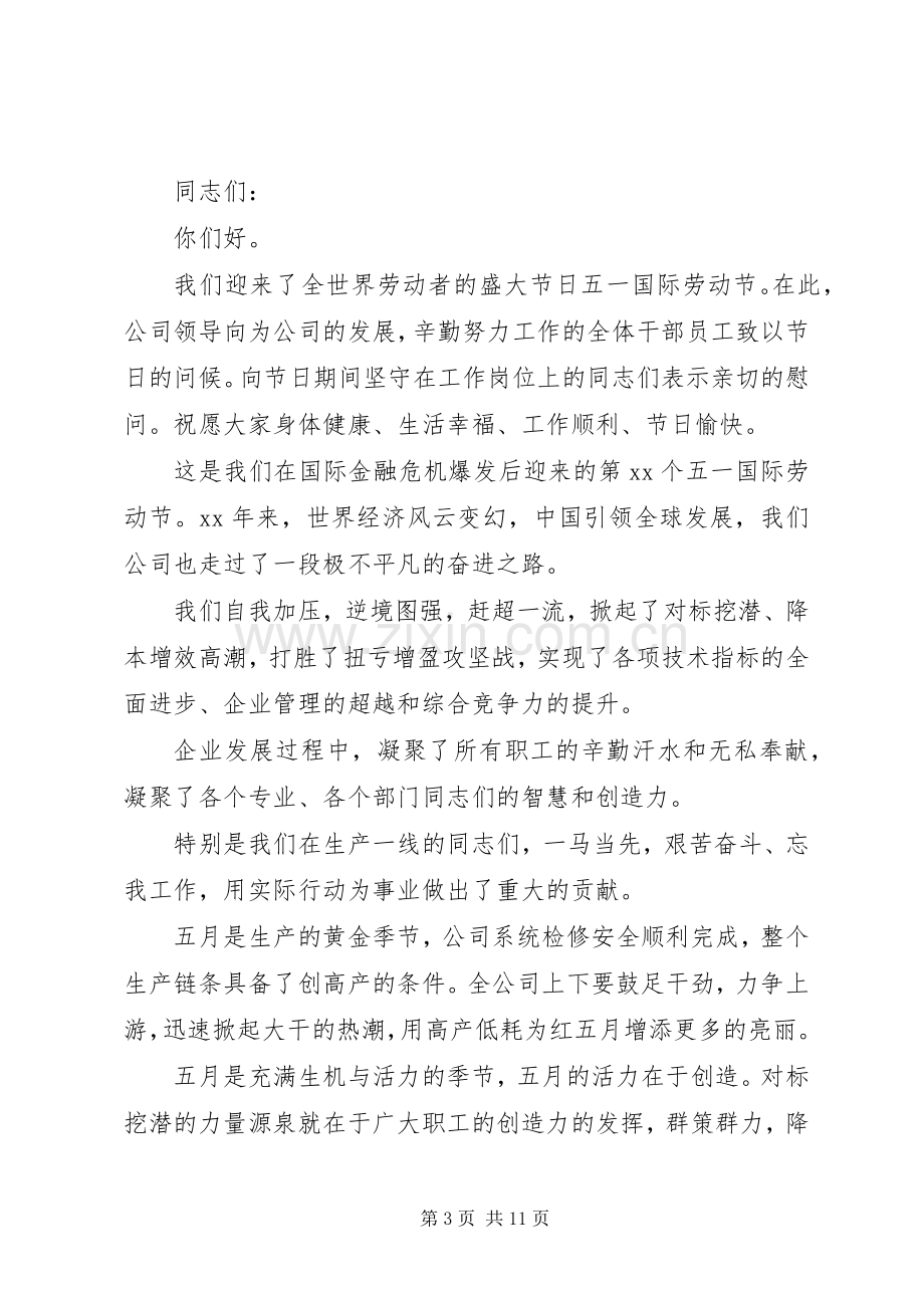 领导发言稿范文多篇.docx_第3页