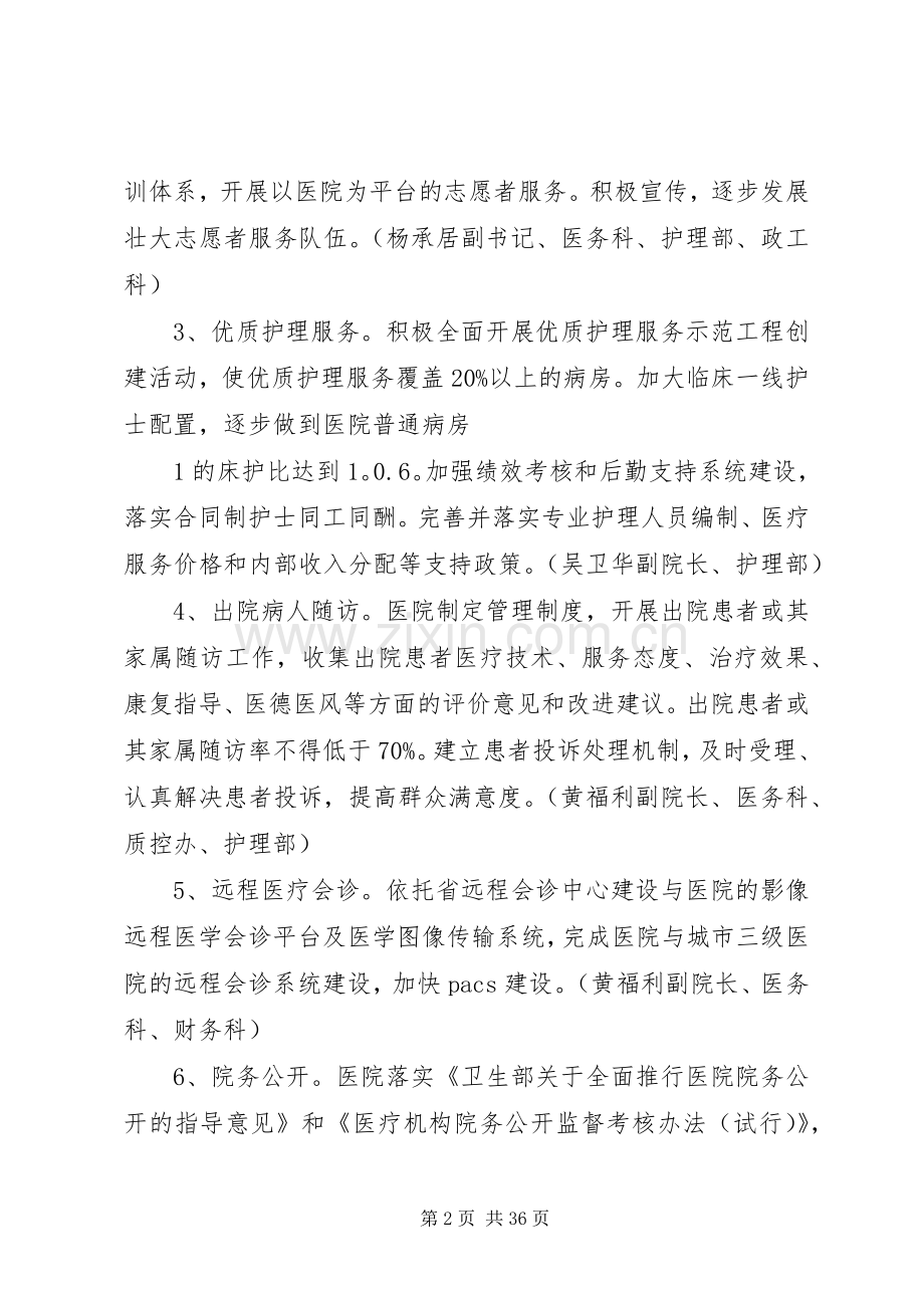 医院内部运行机制改革实施方案.docx_第2页