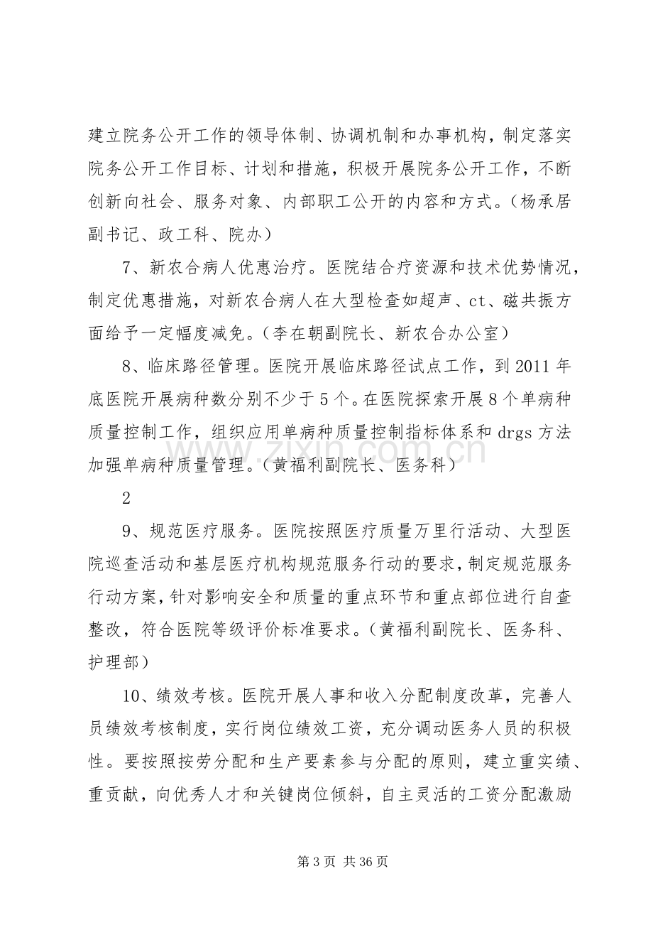 医院内部运行机制改革实施方案.docx_第3页