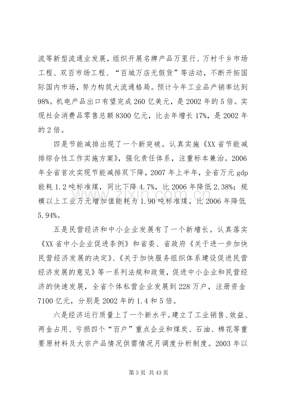 王军民在全省经贸工作会议上的讲话.docx_第3页