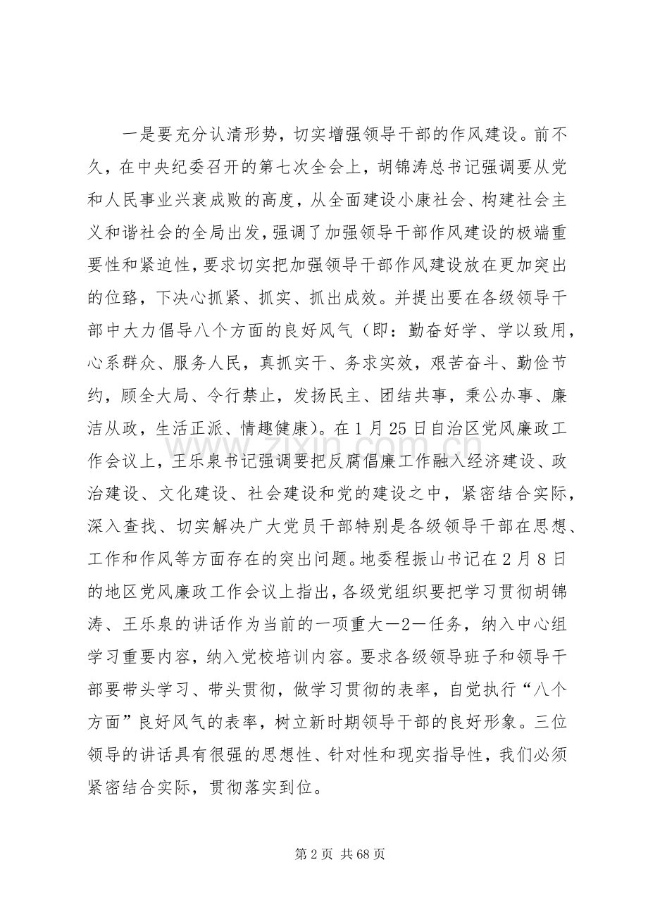 在组织、宣传思想、精神文明、党风廉政工作会议上的讲话.docx_第2页