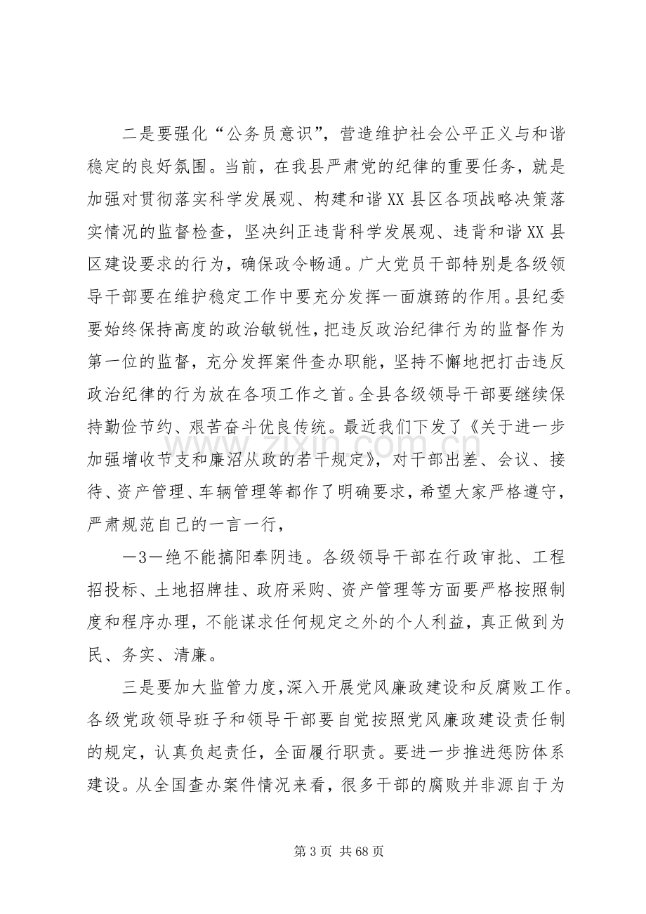 在组织、宣传思想、精神文明、党风廉政工作会议上的讲话.docx_第3页