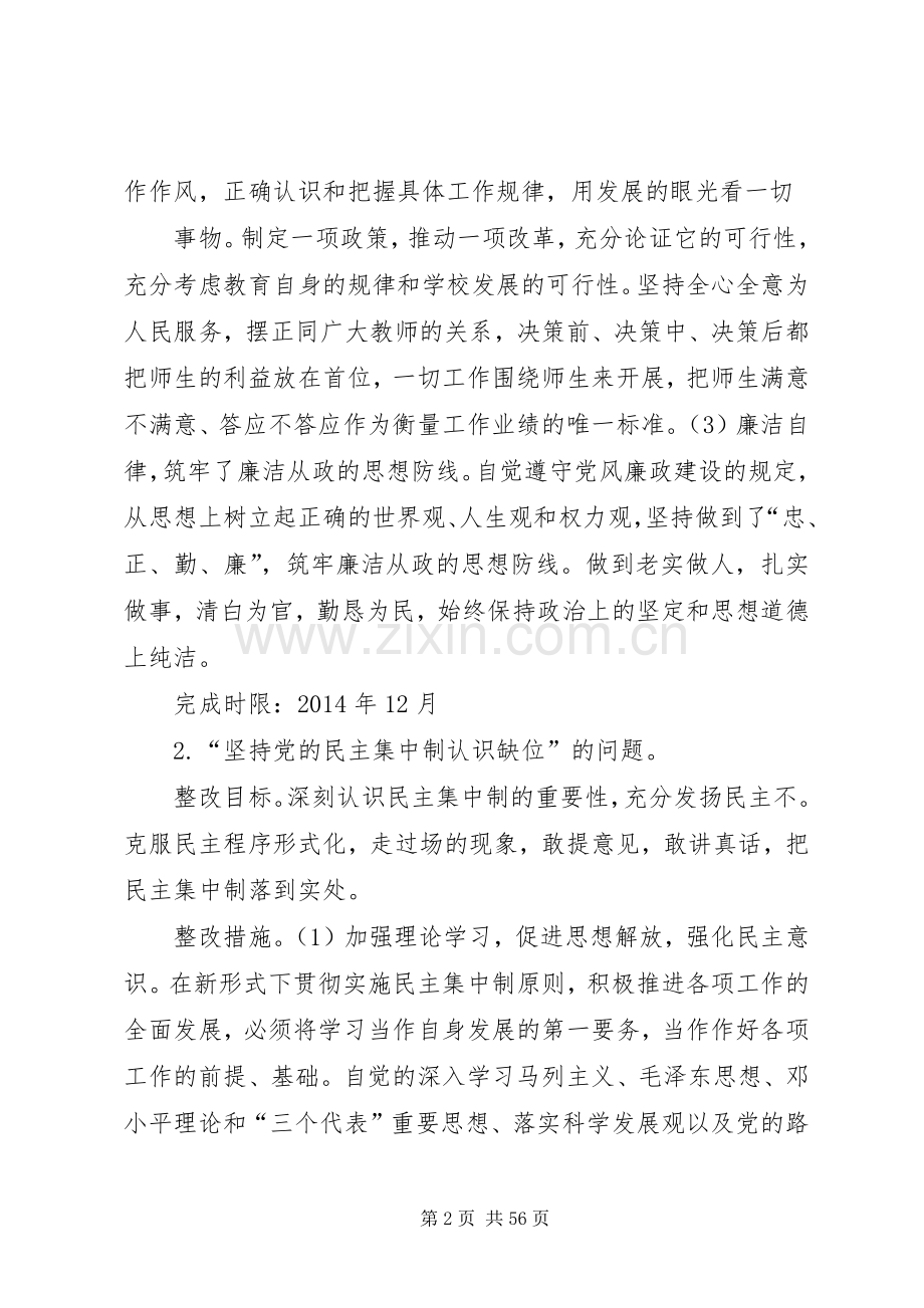 学校校长整改实施方案.docx_第2页