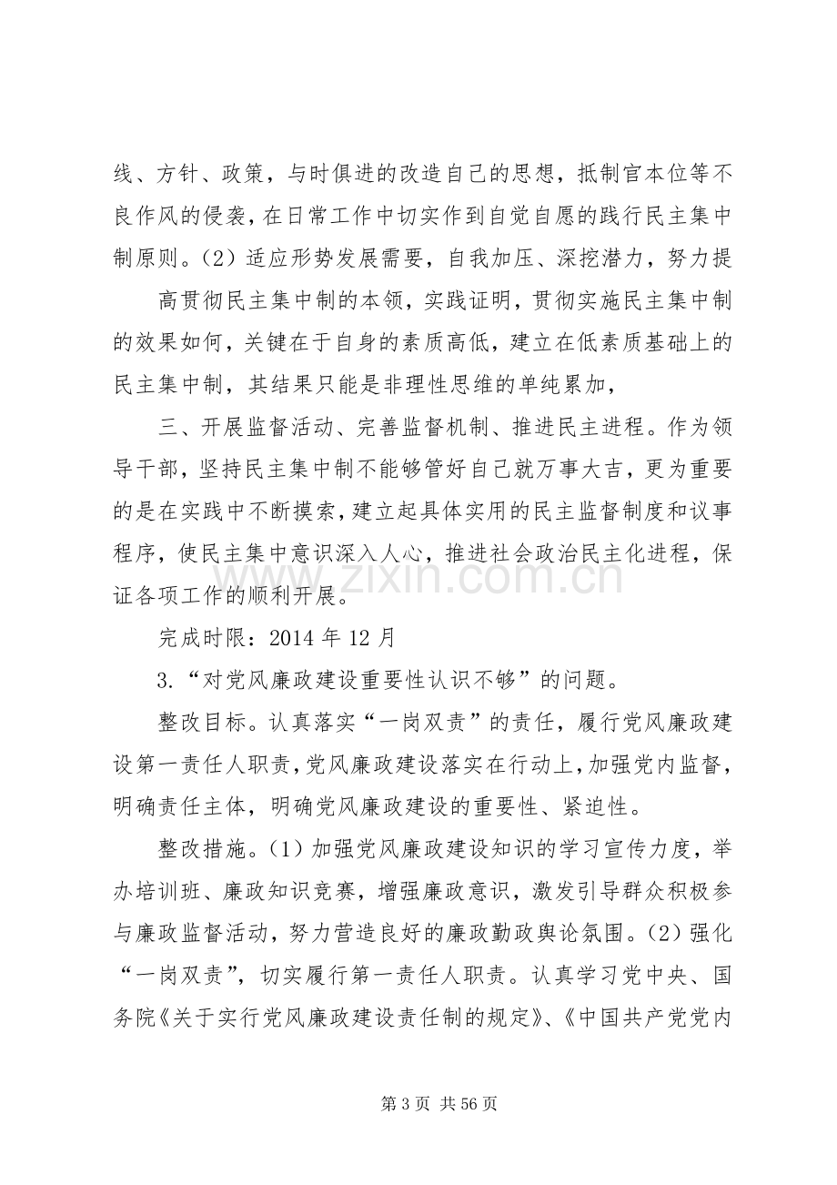 学校校长整改实施方案.docx_第3页