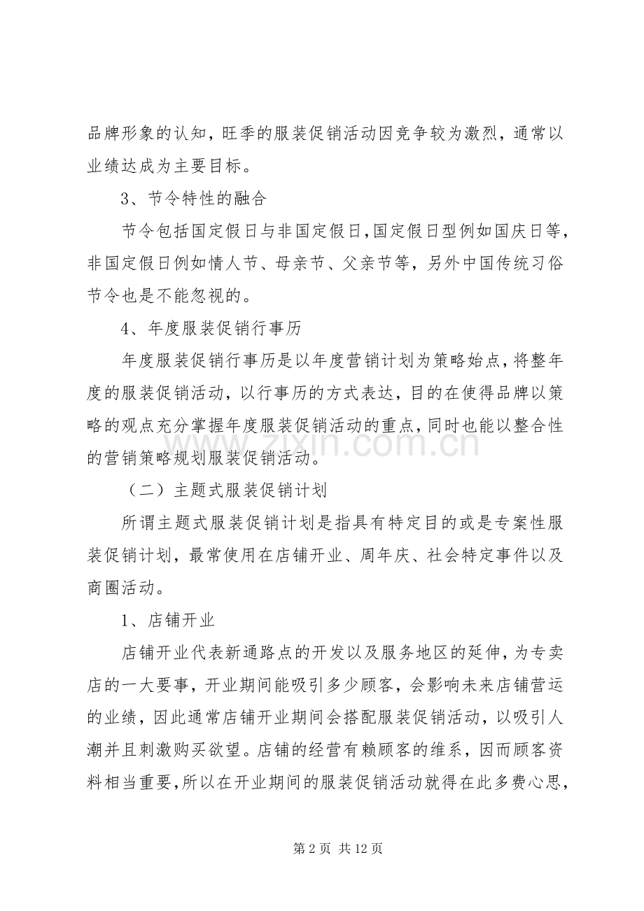 店铺营销活动实施方案范文.docx_第2页