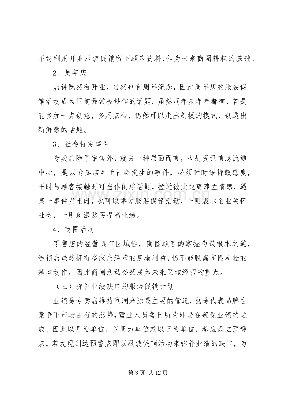 店铺营销活动实施方案范文.docx_第3页