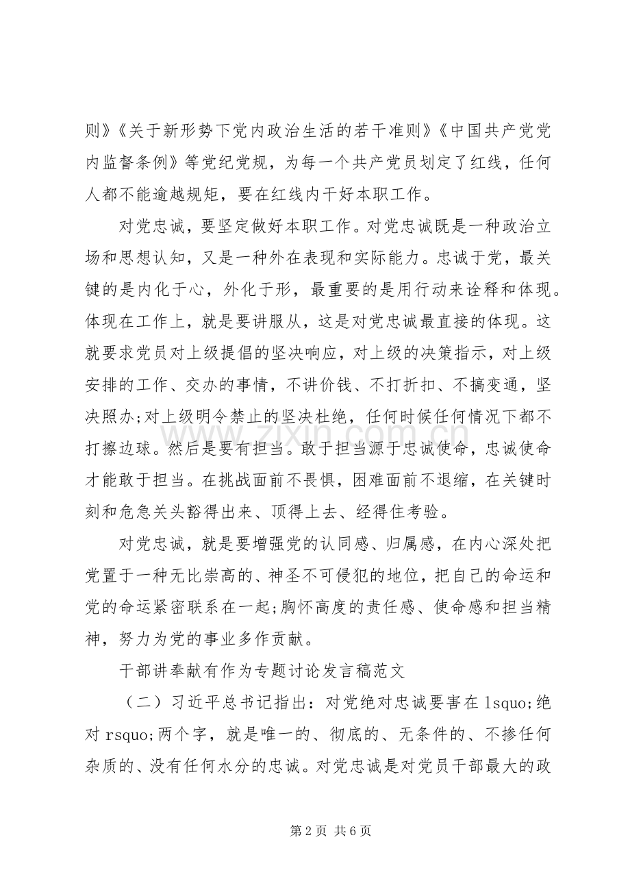 干部讲奉献有作为专题讨论发言稿.docx_第2页