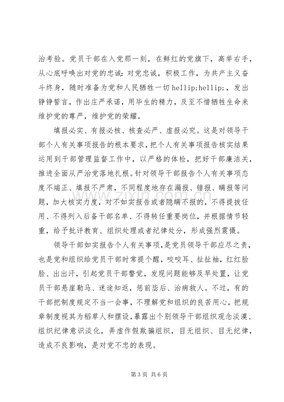 干部讲奉献有作为专题讨论发言稿.docx_第3页