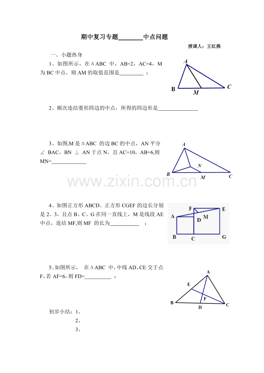 八年级数学期中复习专题------中点问题.doc_第1页