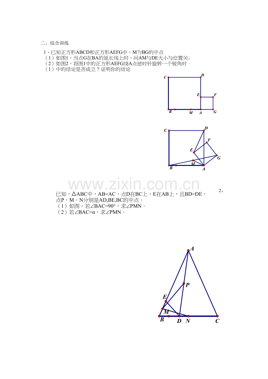 八年级数学期中复习专题------中点问题.doc_第2页