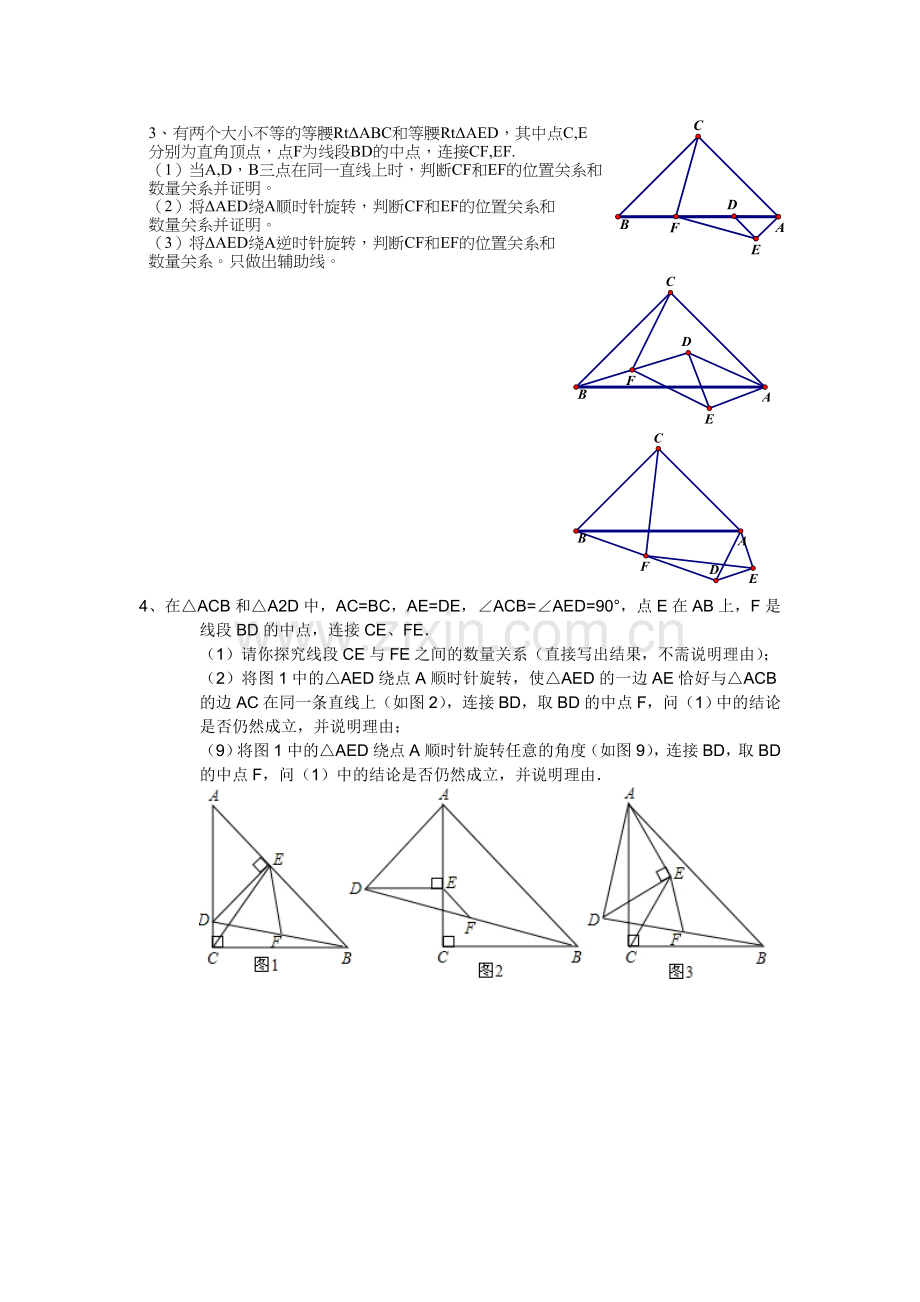 八年级数学期中复习专题------中点问题.doc_第3页