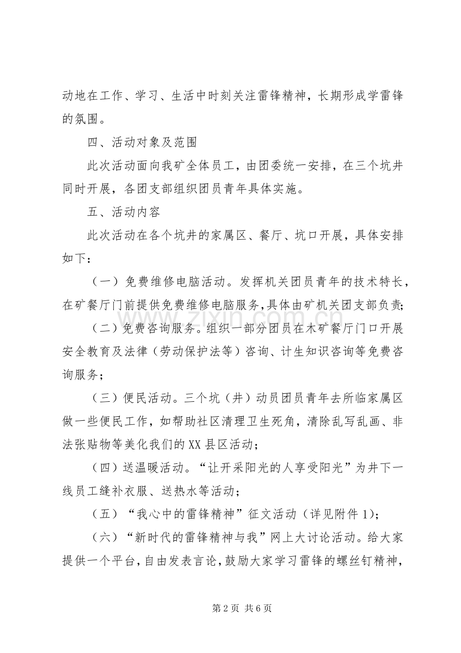 煤矿学雷锋活动实施方案.docx_第2页