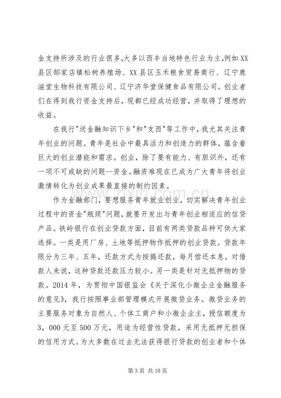 银行就职表态发言稿范文.docx_第3页