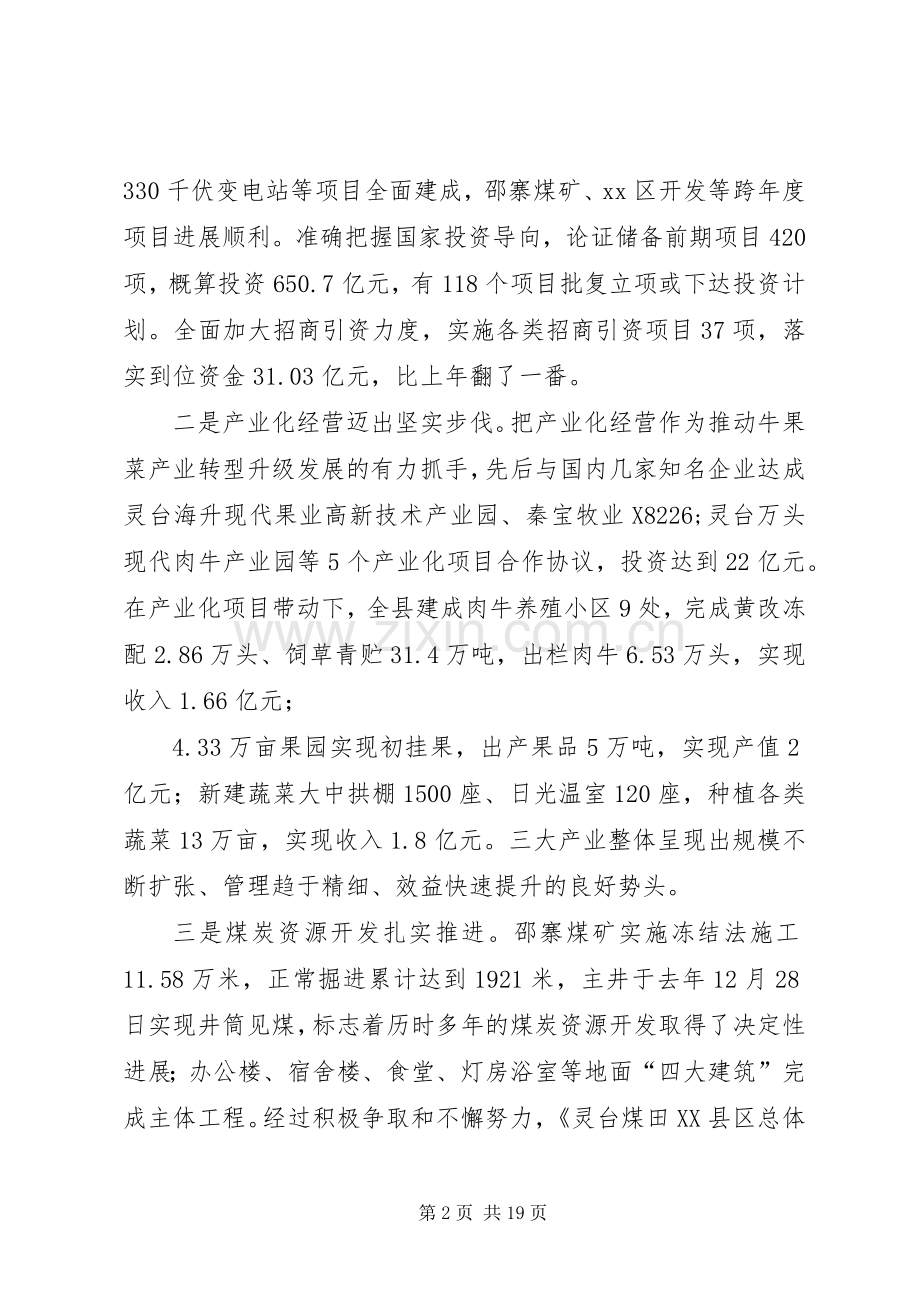 副县长在全县经济工作会议上的讲话.docx_第2页