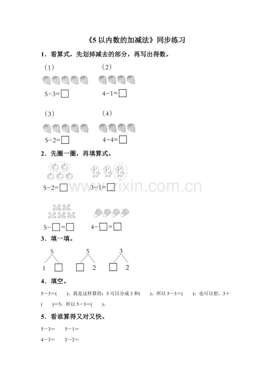 《5以内数的加减法》同步练习6.doc_第1页