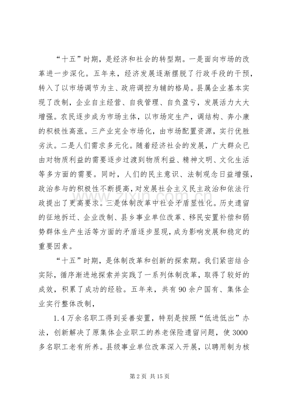 县委书记在县政协闭幕式上的讲话.docx_第2页