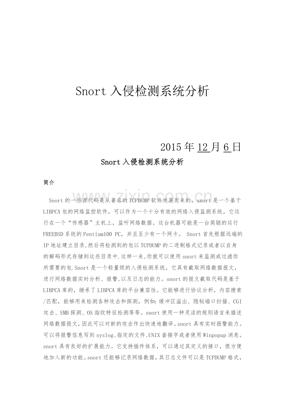 snort入侵检测技术.doc_第1页