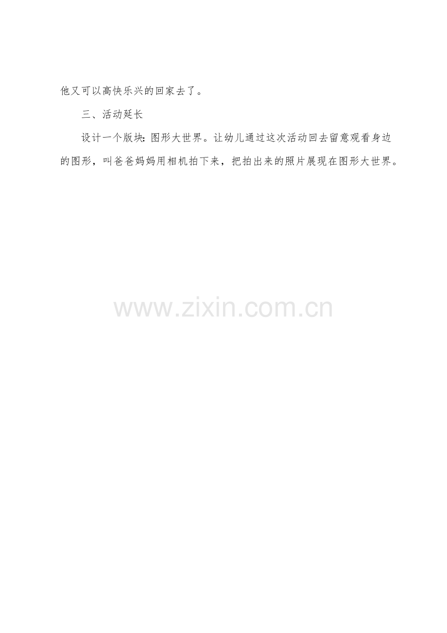 大班科学活动教案：抓小鱼.docx_第3页