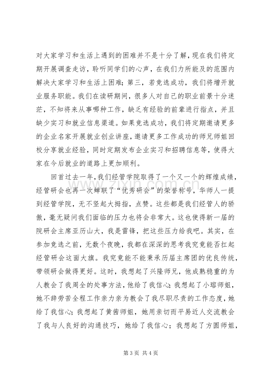 研究生会主席竞选演讲稿.docx_第3页