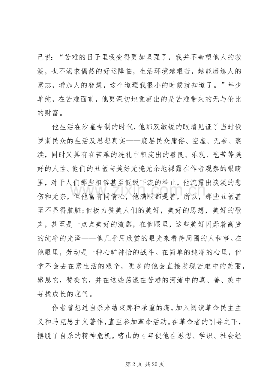 我的大学读后感1500字_1.docx_第2页