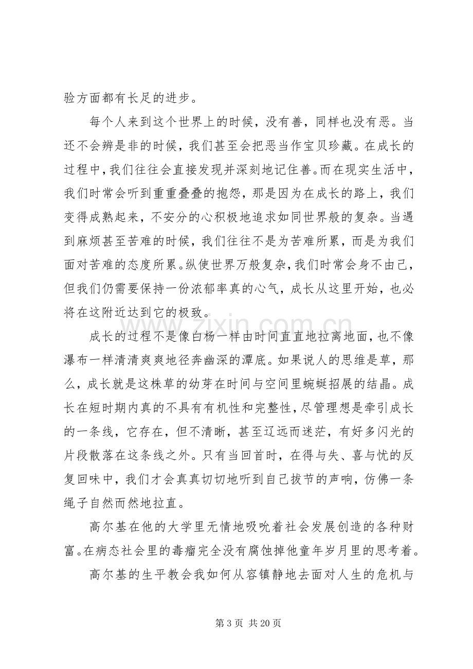 我的大学读后感1500字_1.docx_第3页