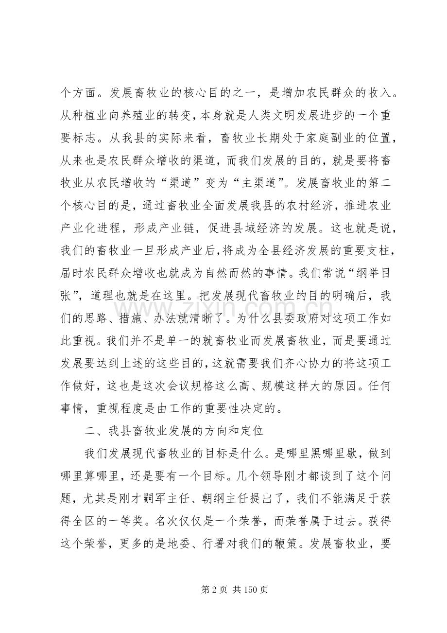 县长在全县现代畜牧业发展工作会议上的讲话.docx_第2页