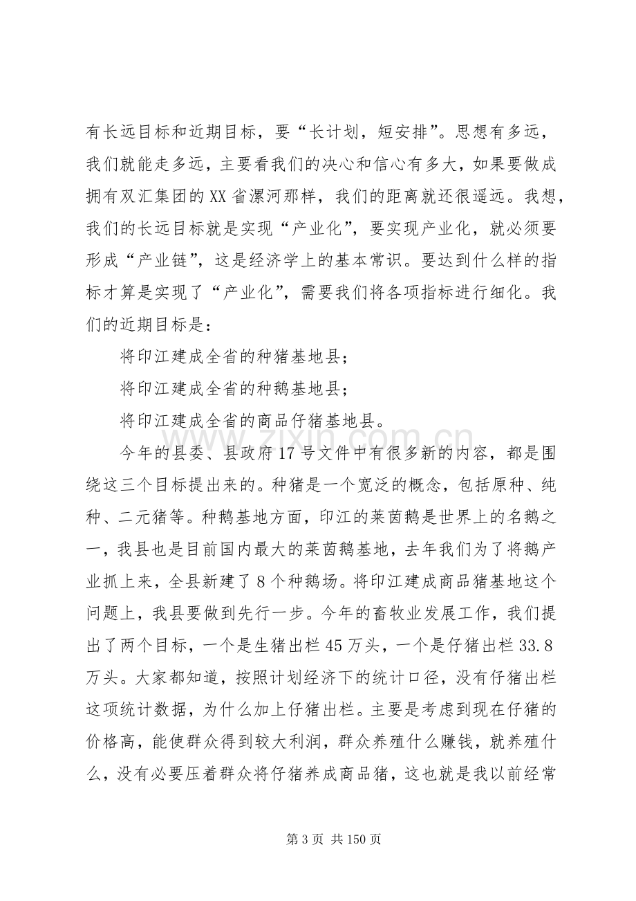 县长在全县现代畜牧业发展工作会议上的讲话.docx_第3页