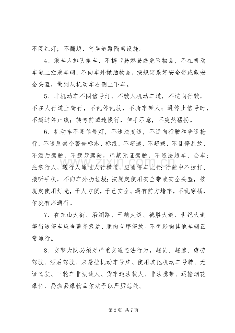 文明安全出行倡议书.docx_第2页