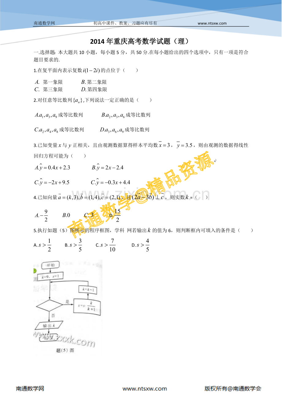 2014年高考重庆市数学(理)卷.doc_第1页