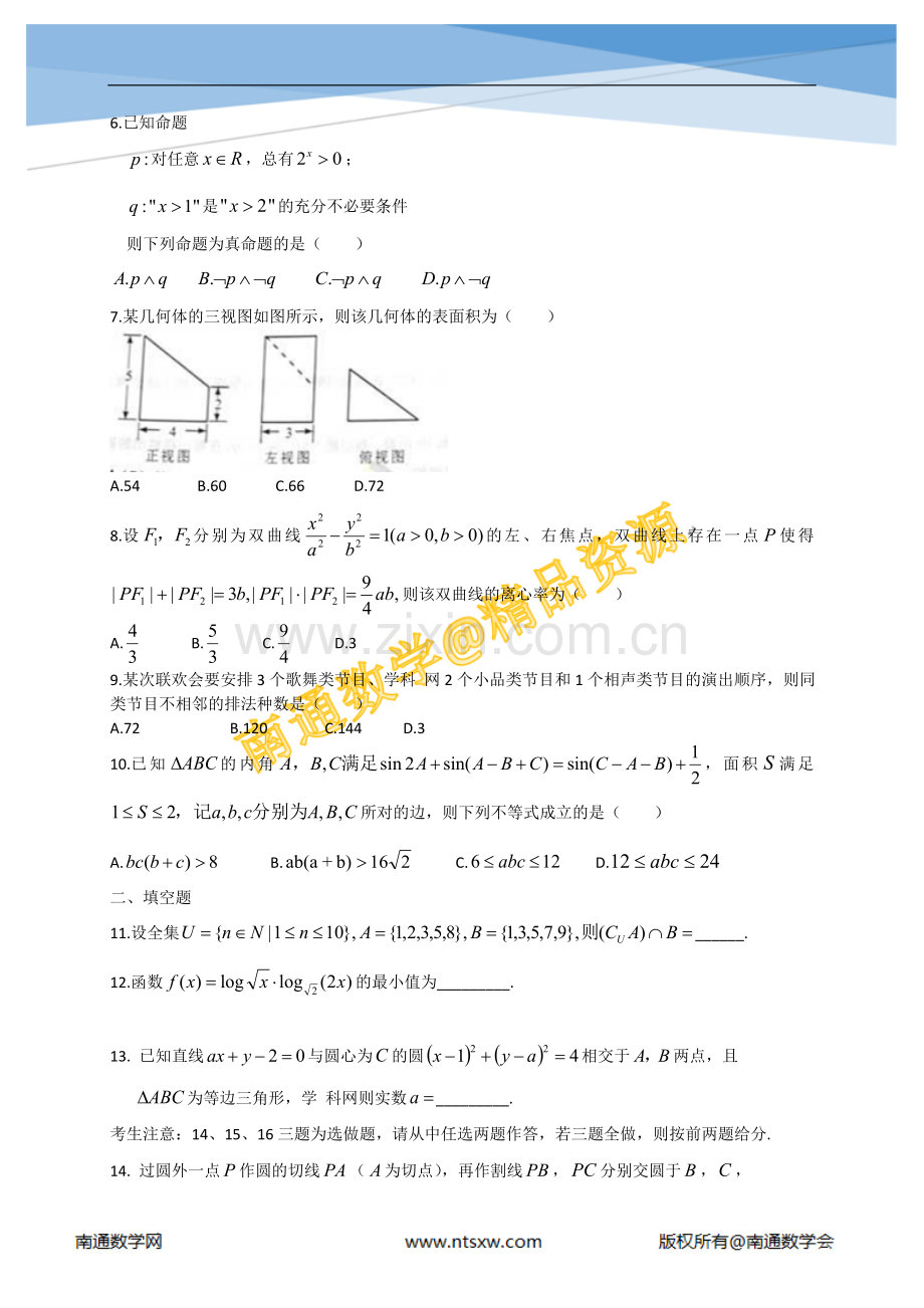 2014年高考重庆市数学(理)卷.doc_第2页