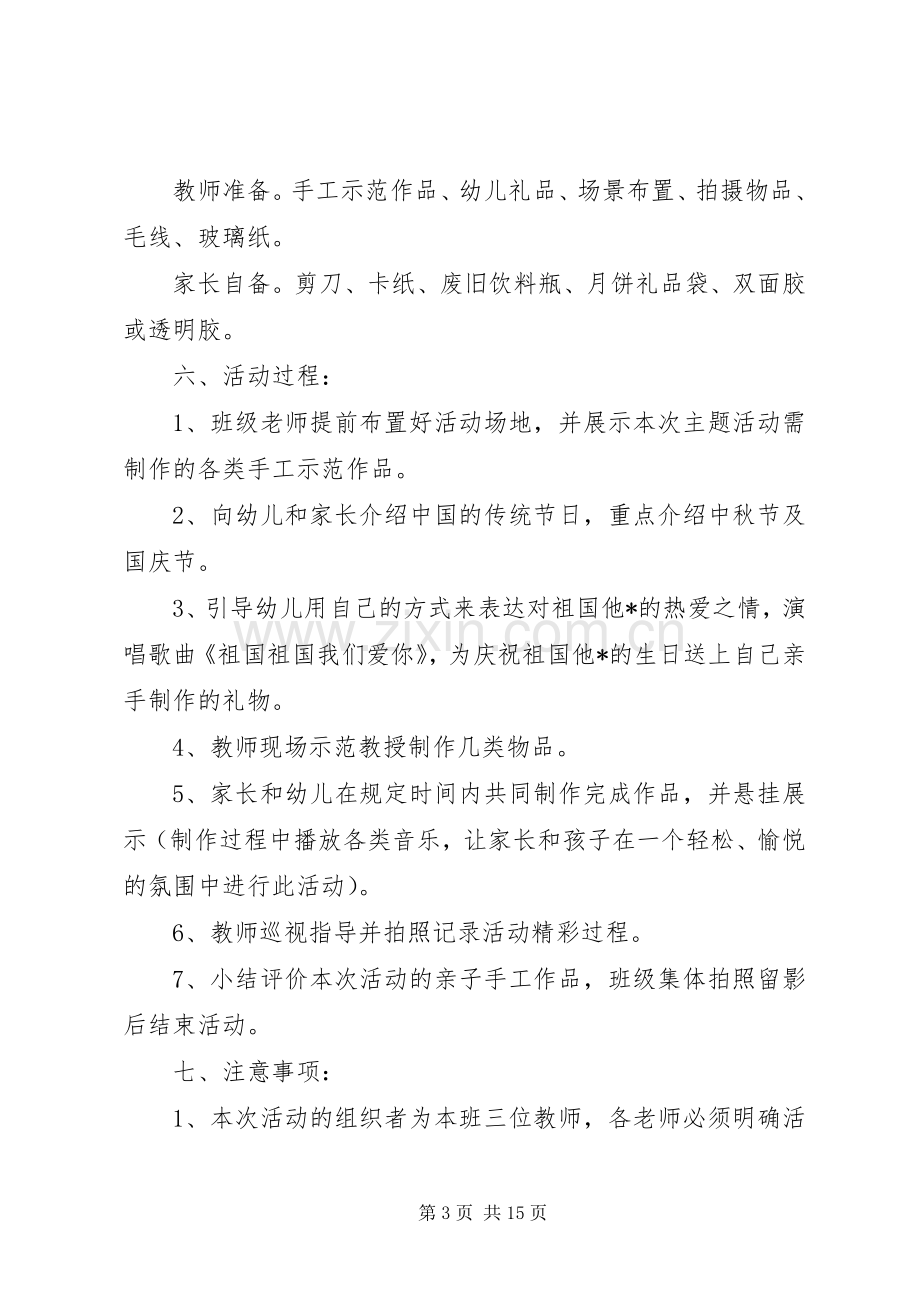 XX年国庆活动实施方案大全.docx_第3页