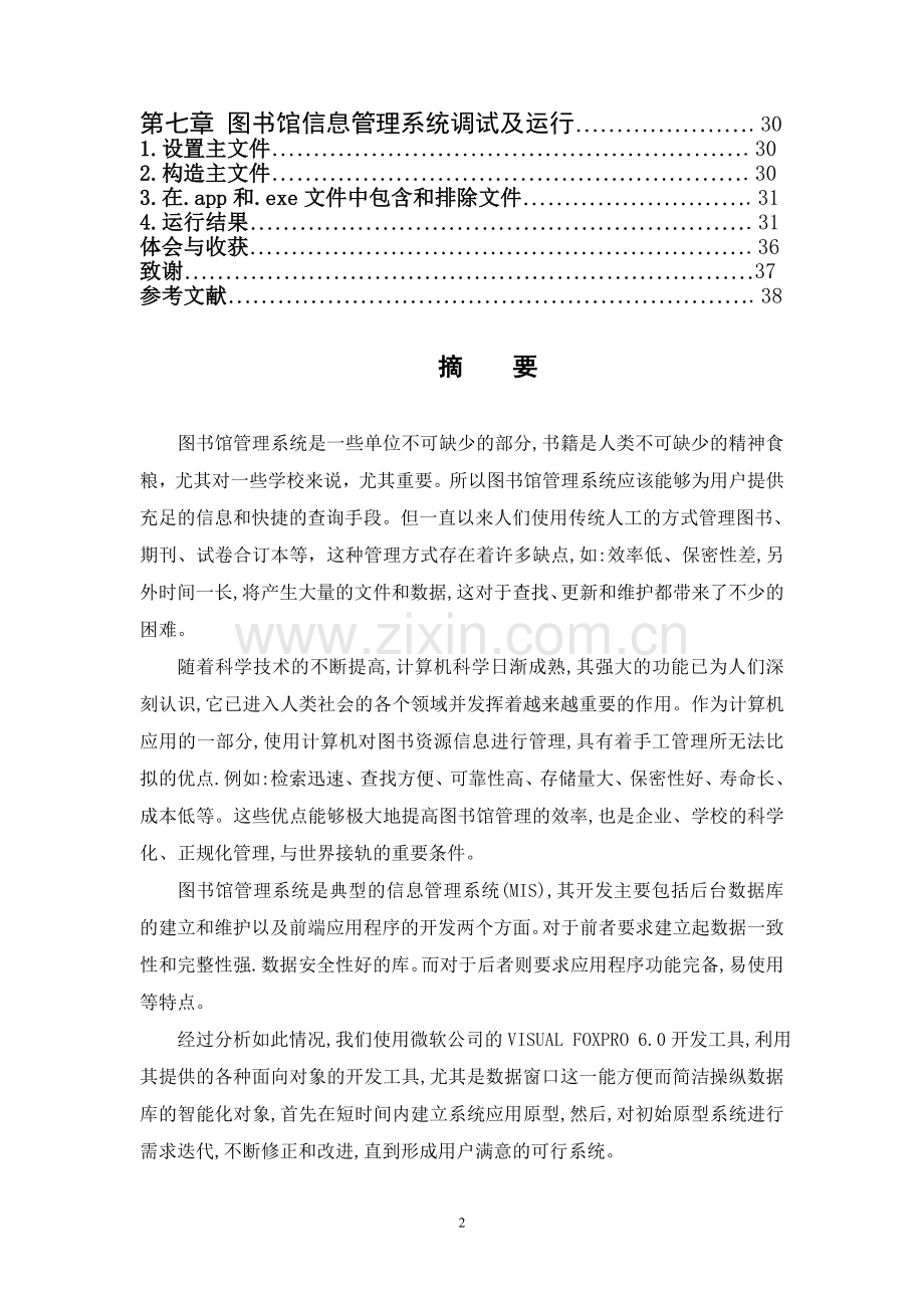 图书管理信息系统论文.doc_第2页