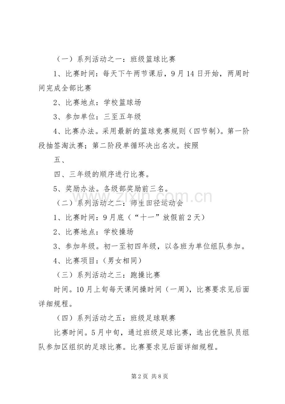 XX市第四中学高三级体育节活动实施方案新 .docx_第2页