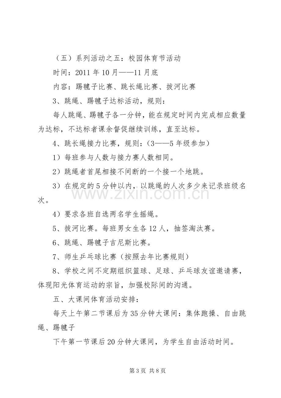 XX市第四中学高三级体育节活动实施方案新 .docx_第3页