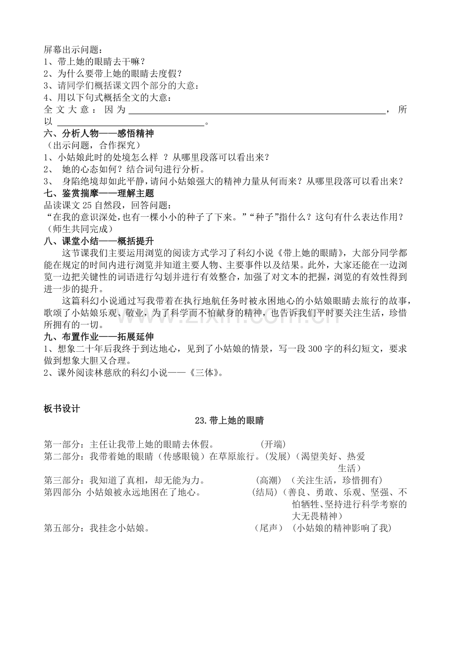 (部编)初中语文人教七年级下册七年级下册语文《带上她的眼睛》.docx_第2页