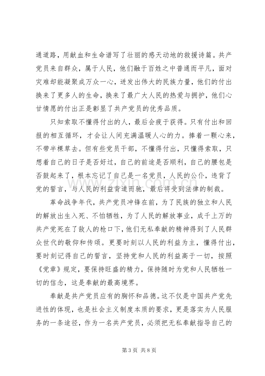 领导干部讲奉献有作为主题发言.docx_第3页