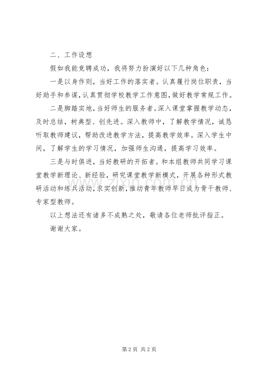 政治学科主任竞聘演讲稿.docx_第2页