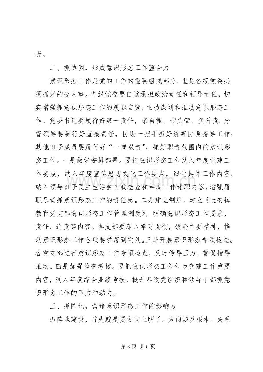 在教育系统意识形态会议上的讲话稿.docx_第3页