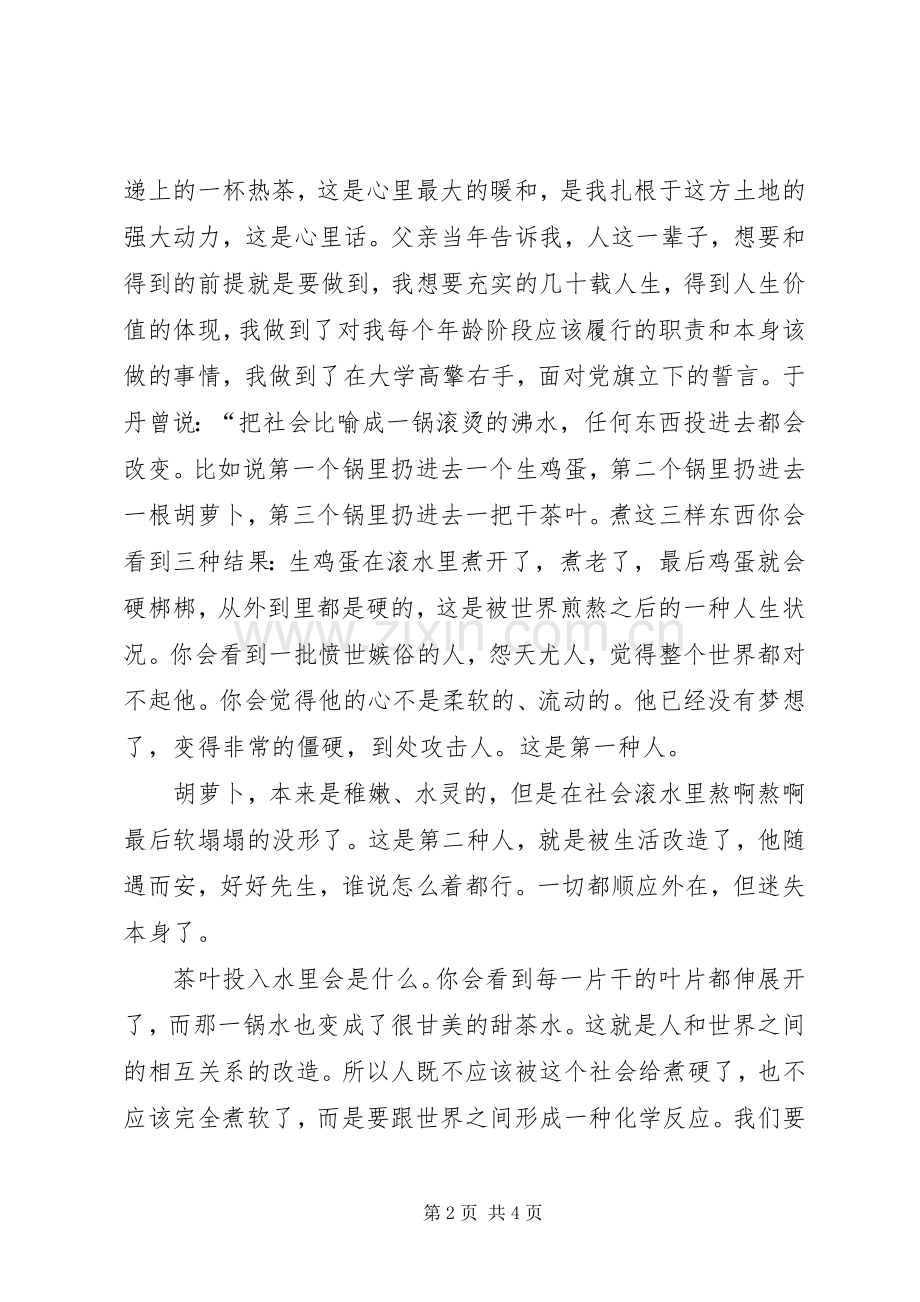 全县选调生工作座谈会讲话稿挥洒热血青春扎根沃土.docx_第2页