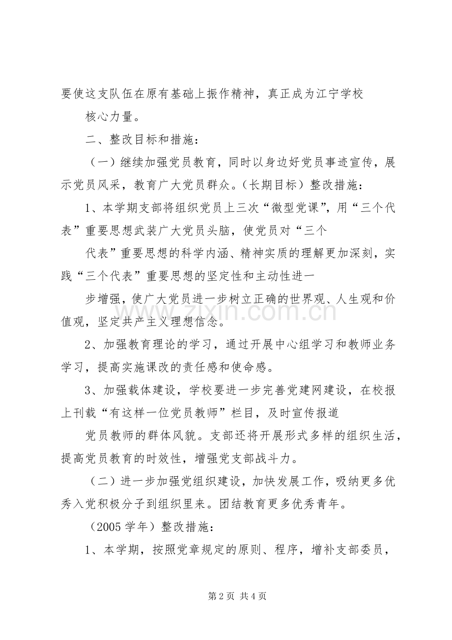 党员个人整改措施实施方案.docx_第2页