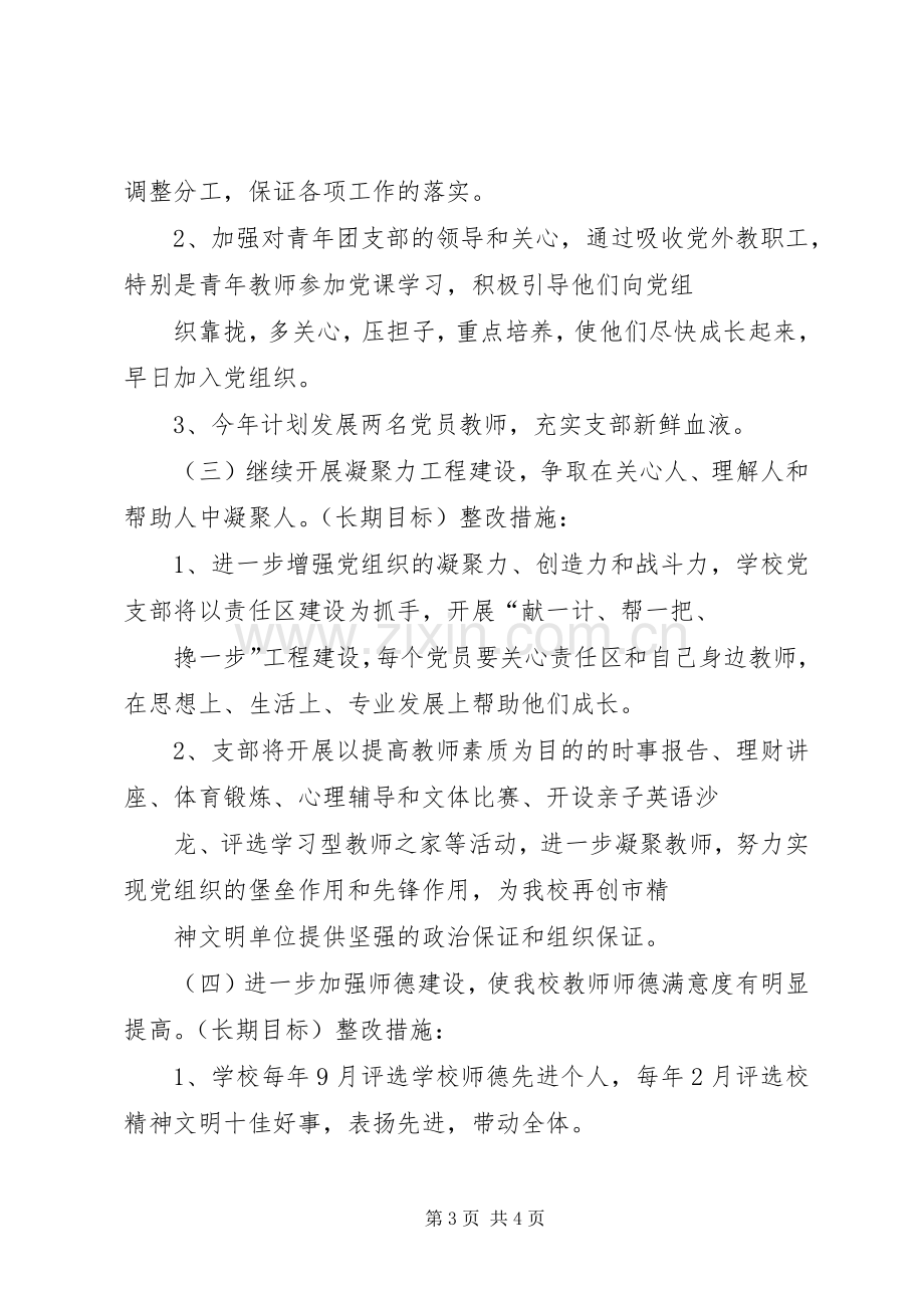 党员个人整改措施实施方案.docx_第3页