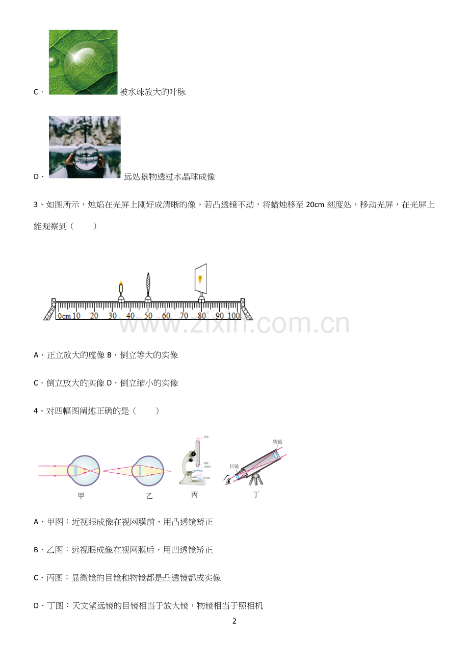 (带答案)初中物理透镜及其应用易错知识点总结.docx_第2页