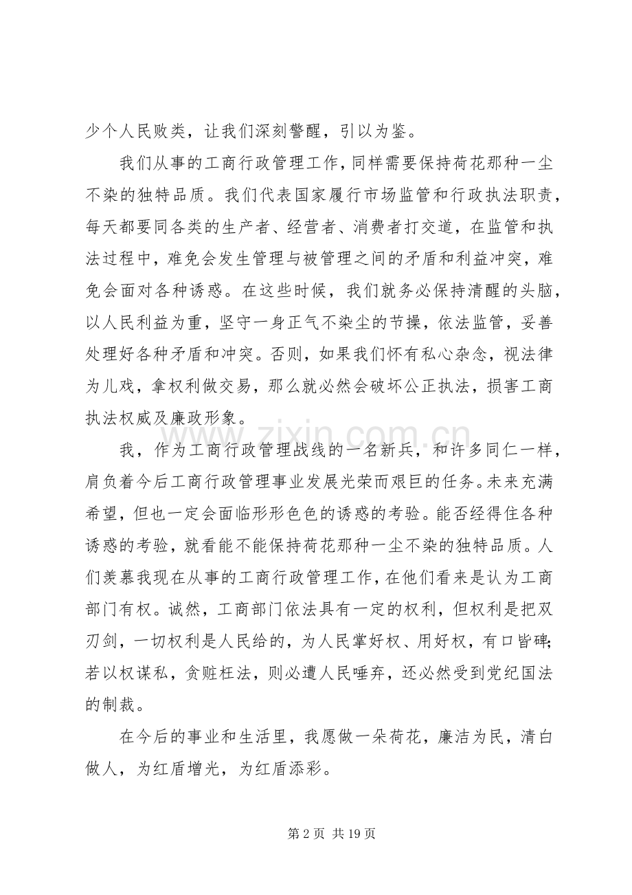 工商局廉政文化建设演讲稿.docx_第2页