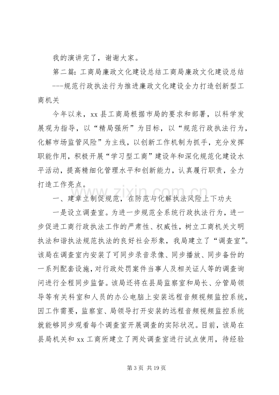 工商局廉政文化建设演讲稿.docx_第3页