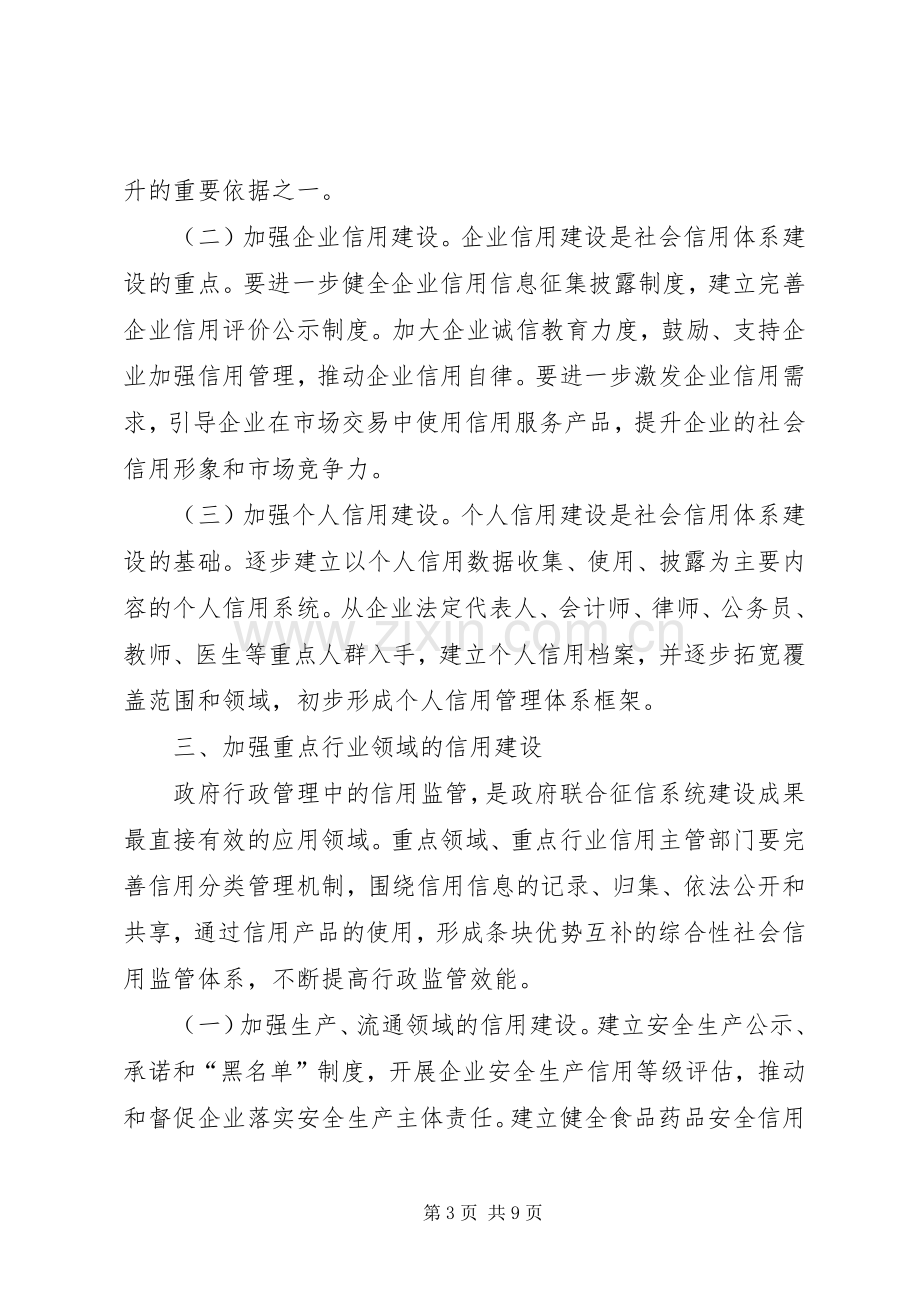 加快推进社会信用体系建设的方案.docx_第3页