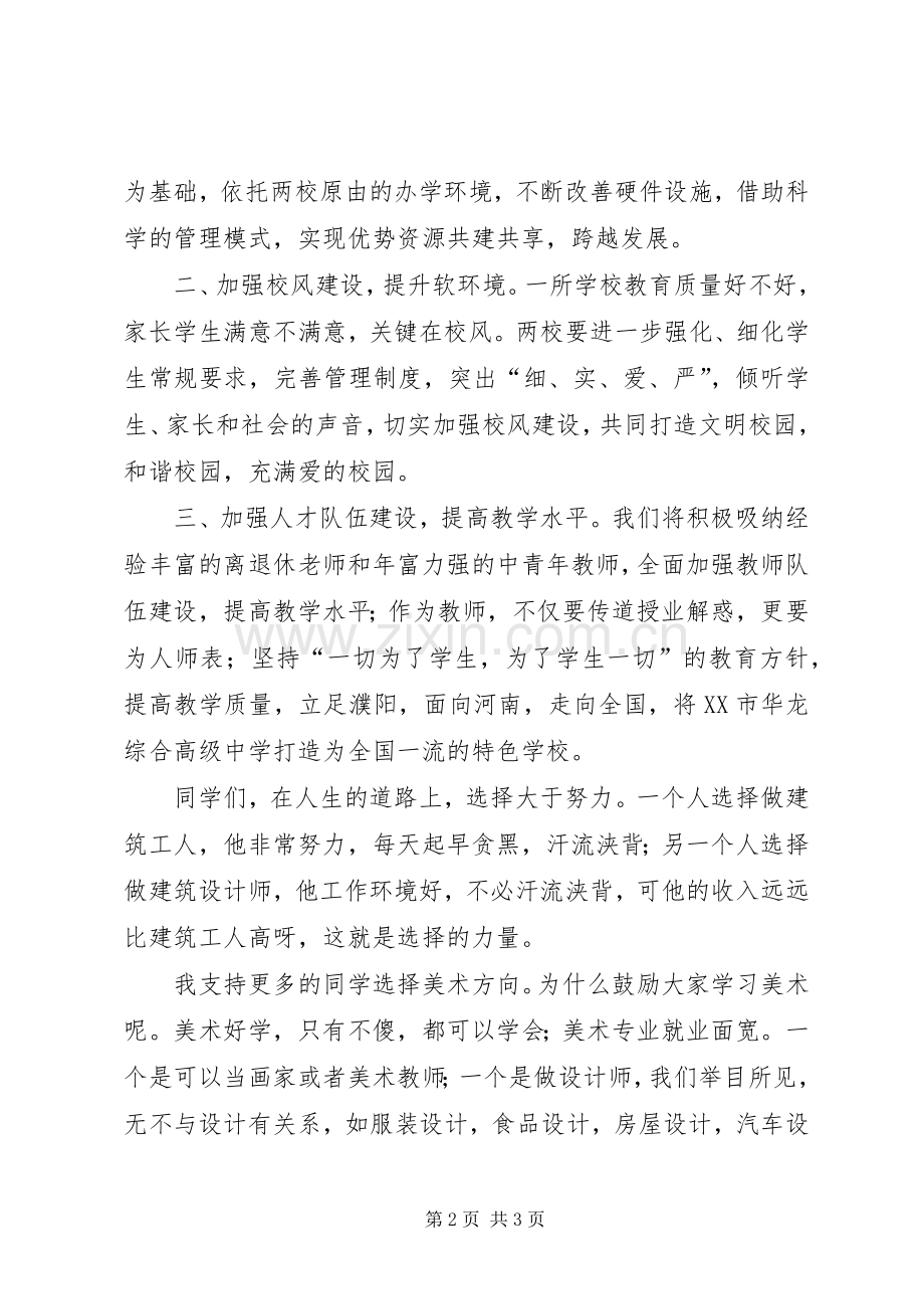 领导在合作办学仪式上的演讲致辞范文.docx_第2页